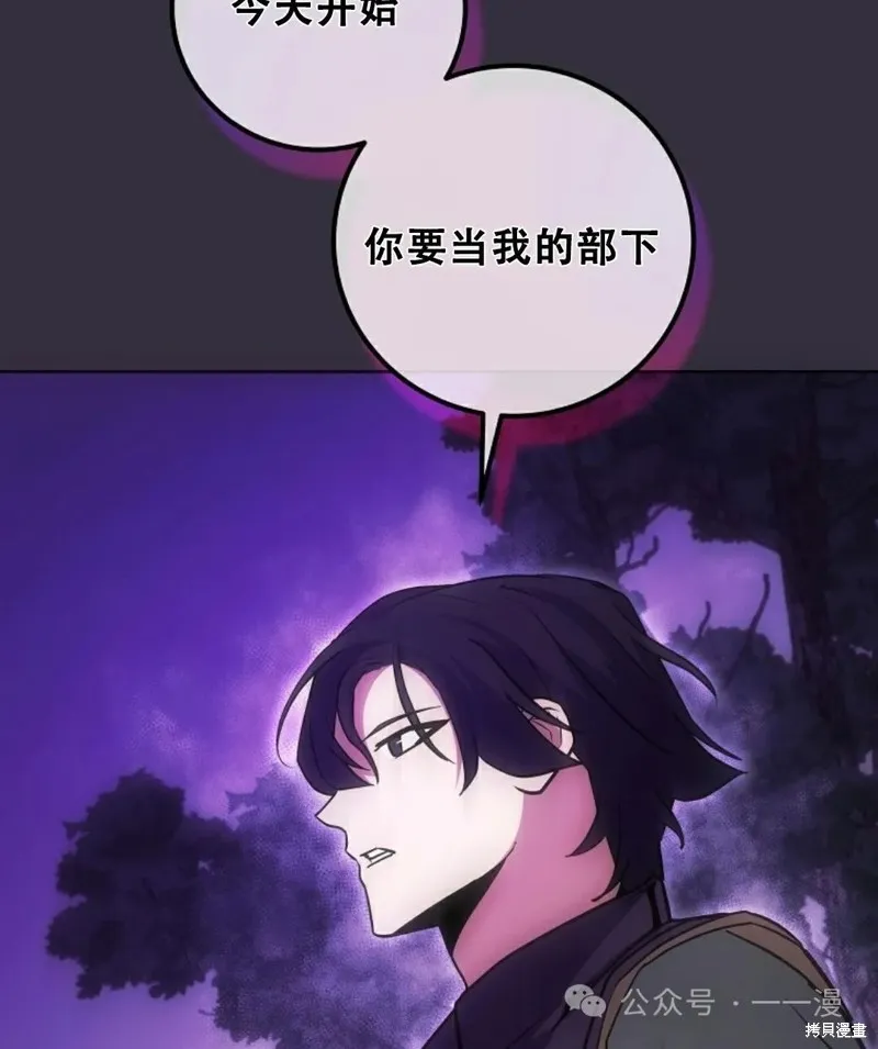 穿越成小說中的廢物王子,第14話,第69张