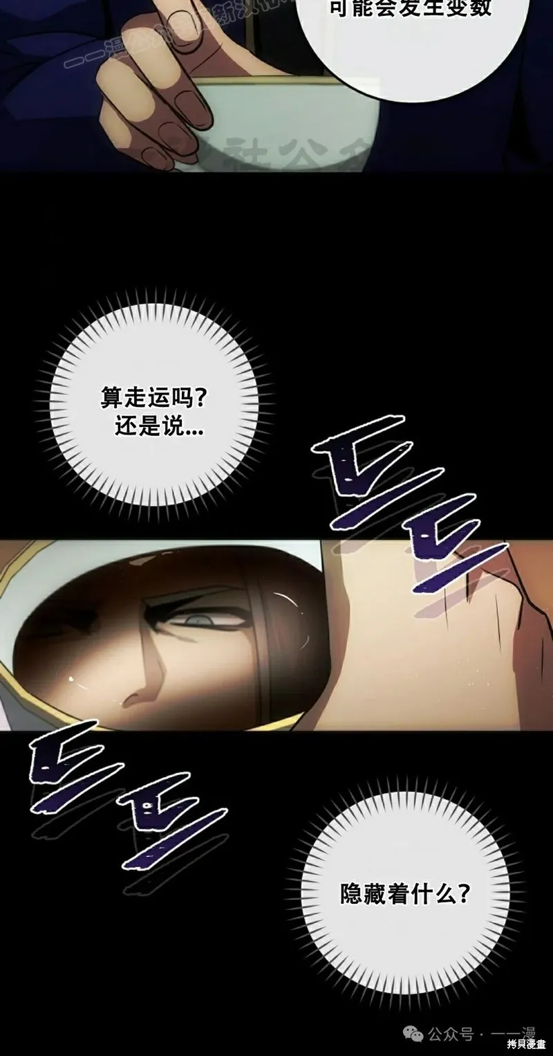 穿越成小說中的廢物王子,第21話,第10张