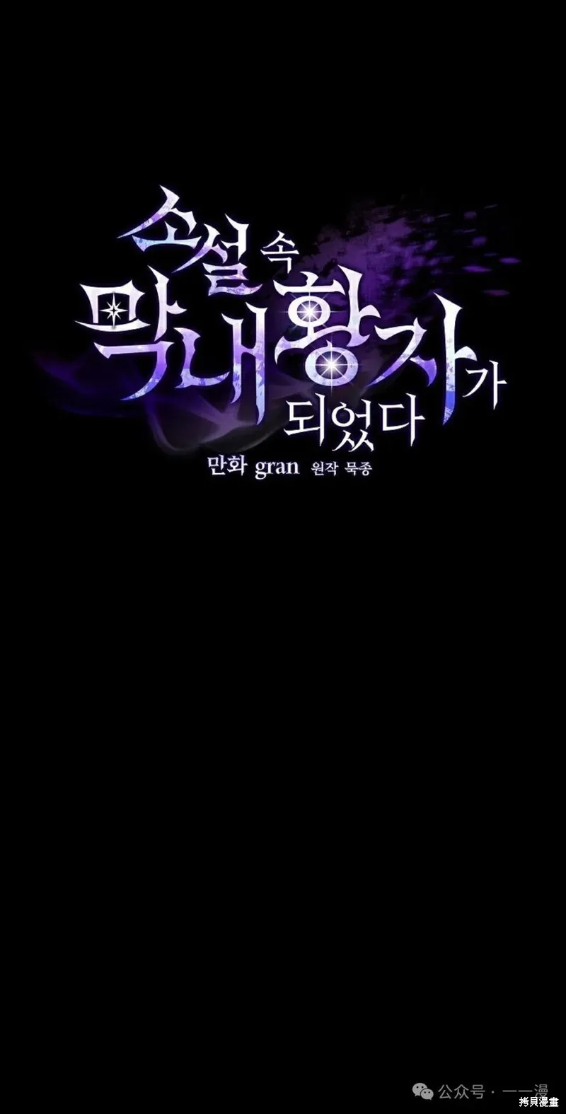 穿越成小說中的廢物王子,第21話,第15张