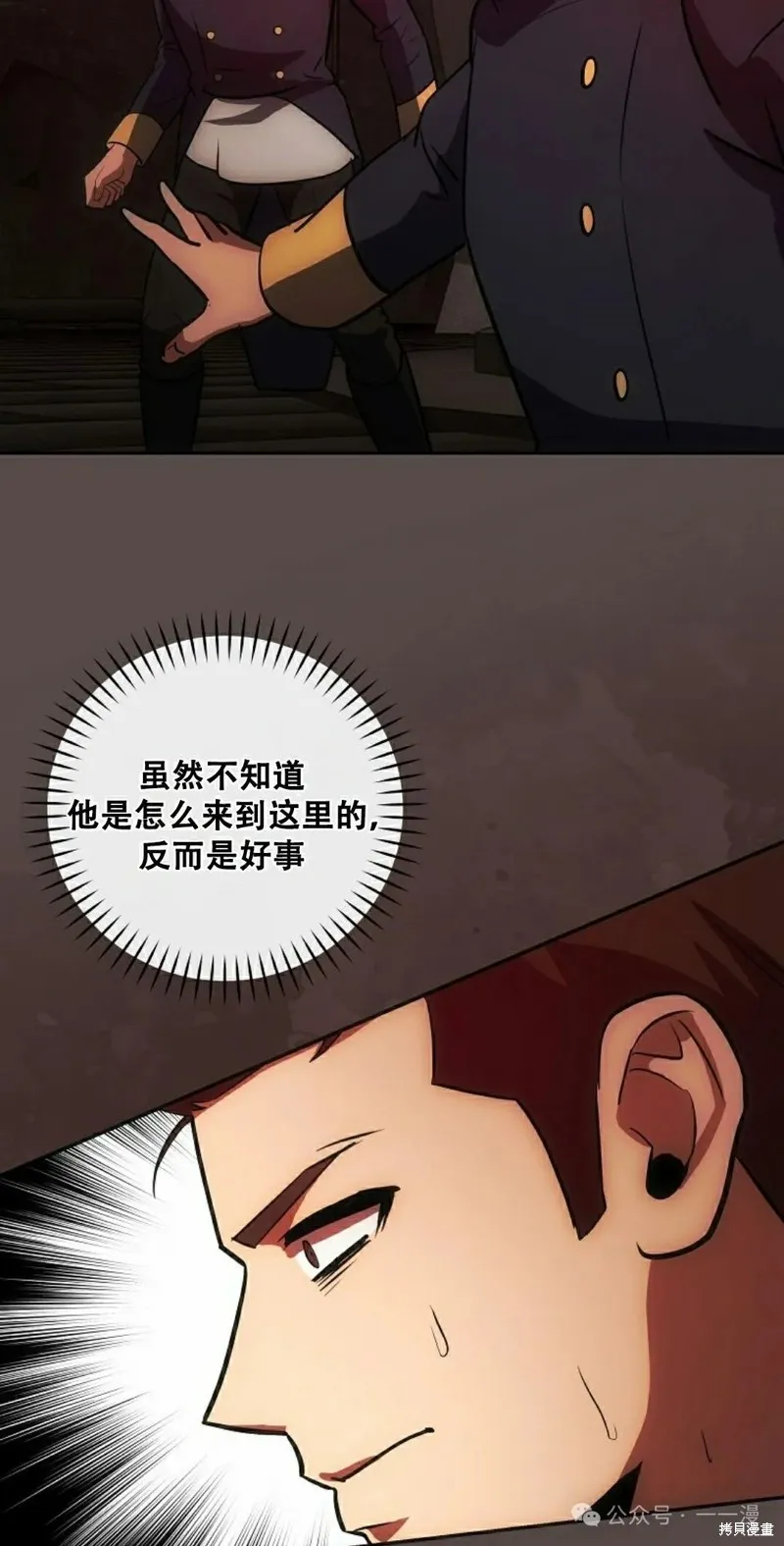 穿越成小說中的廢物王子,第21話,第18张