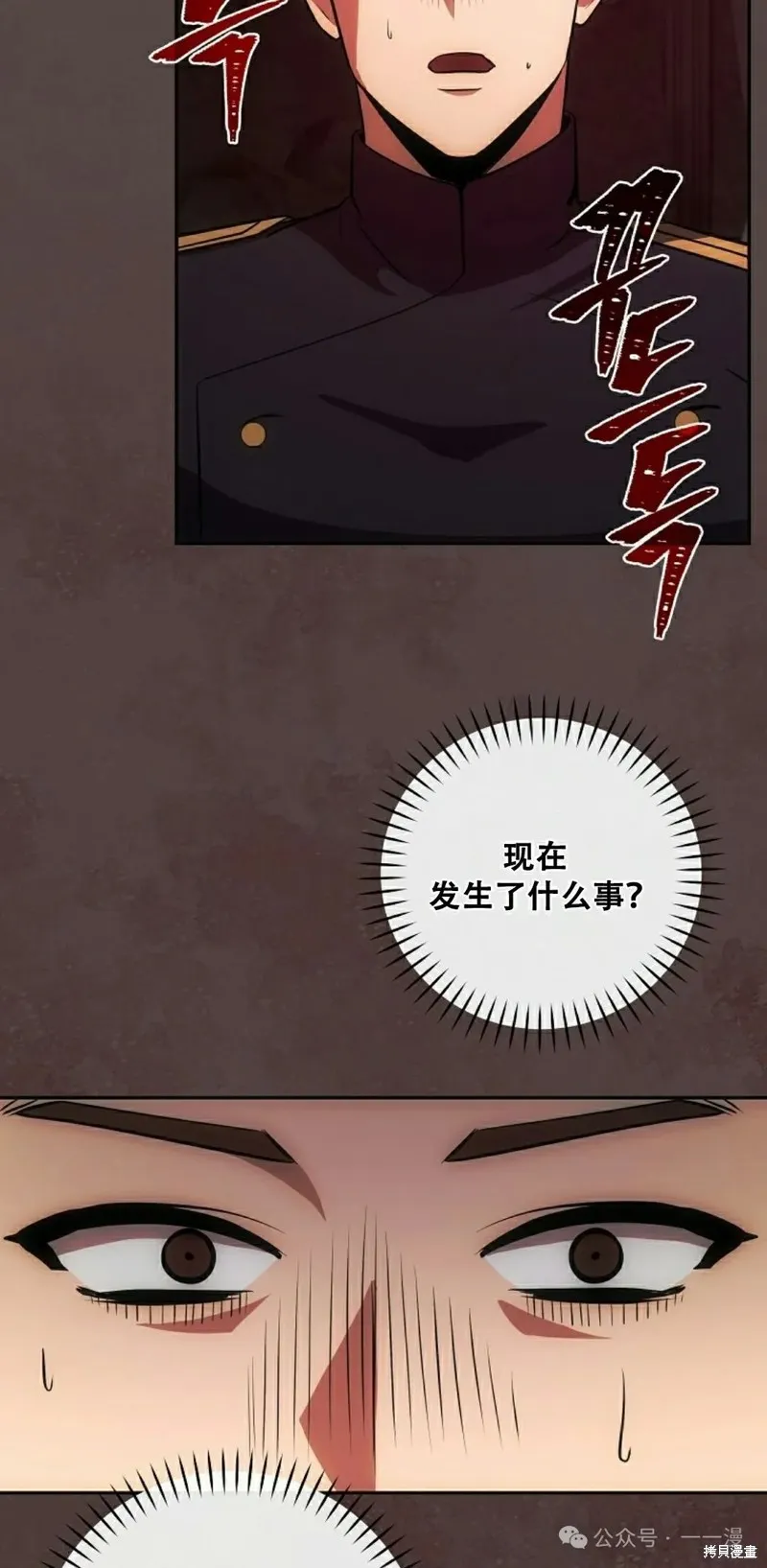穿越成小說中的廢物王子,第21話,第38张