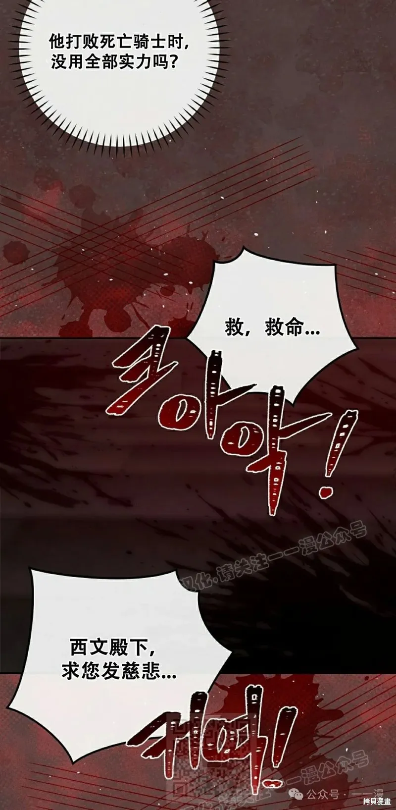 穿越成小說中的廢物王子,第21話,第39张