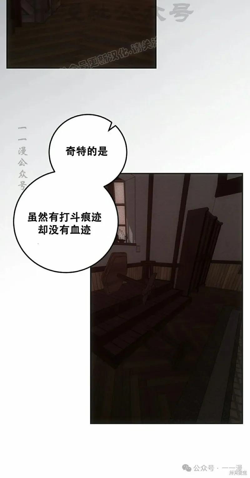 穿越成小說中的廢物王子,第21話,第4张