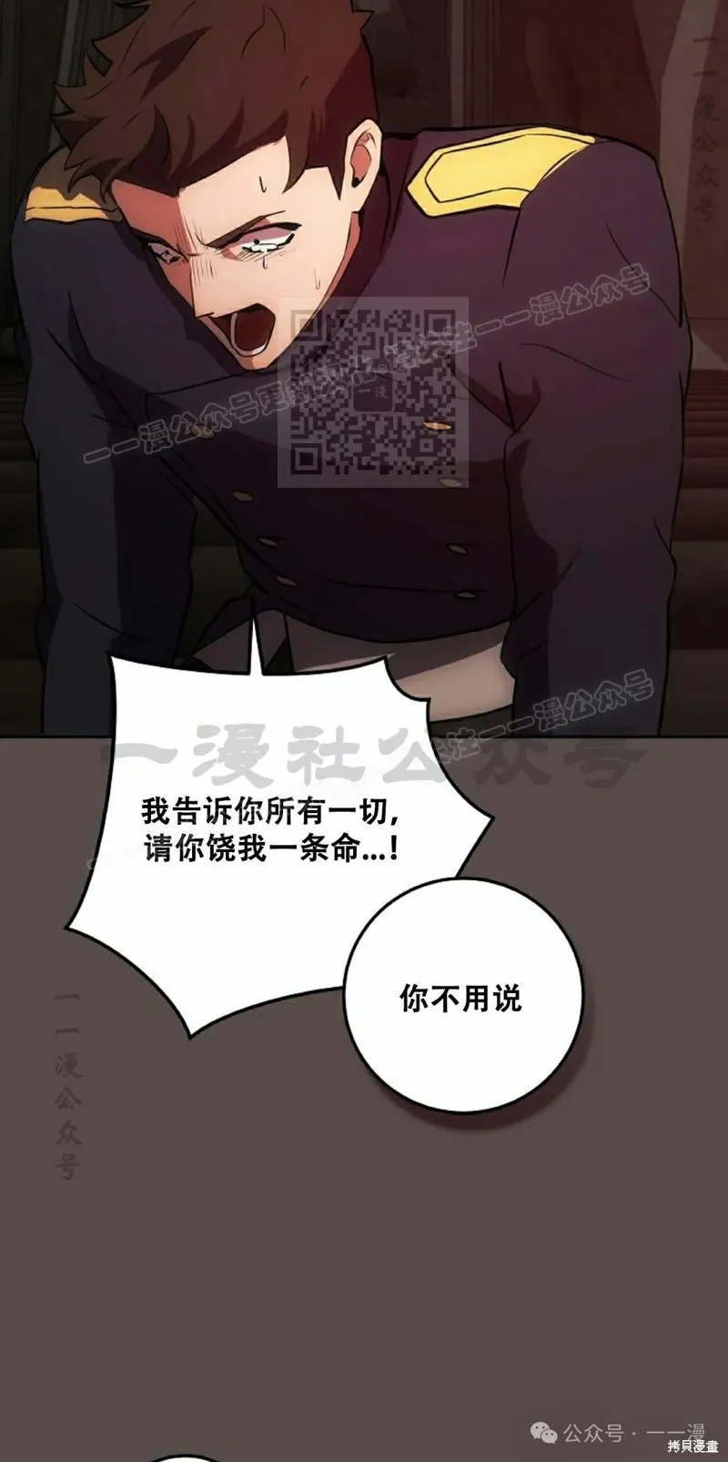 穿越成小說中的廢物王子,第21話,第46张