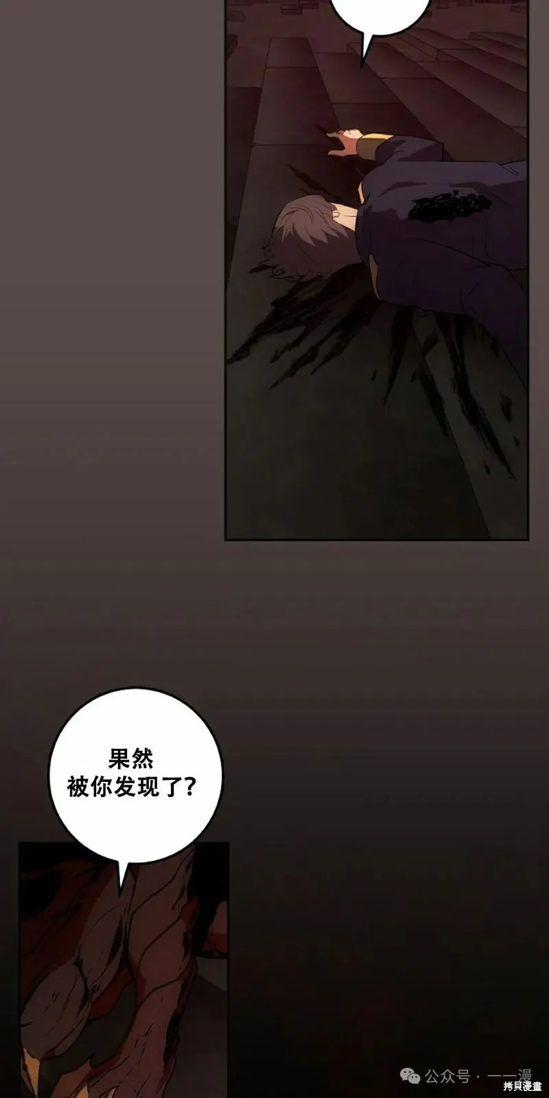 穿越成小說中的廢物王子,第21話,第52张