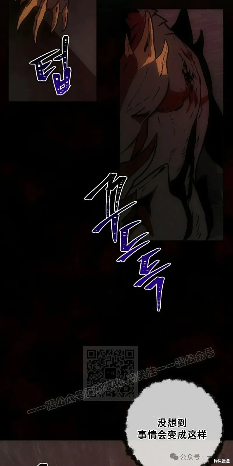 穿越成小說中的廢物王子,第21話,第53张
