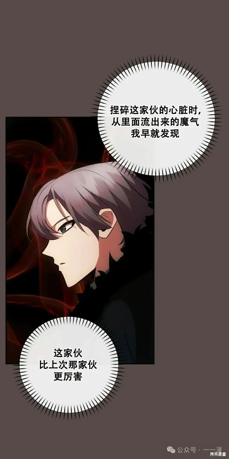 穿越成小說中的廢物王子,第21話,第55张