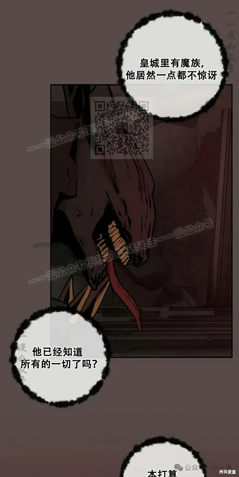 穿越成小說中的廢物王子,第21話,第56张