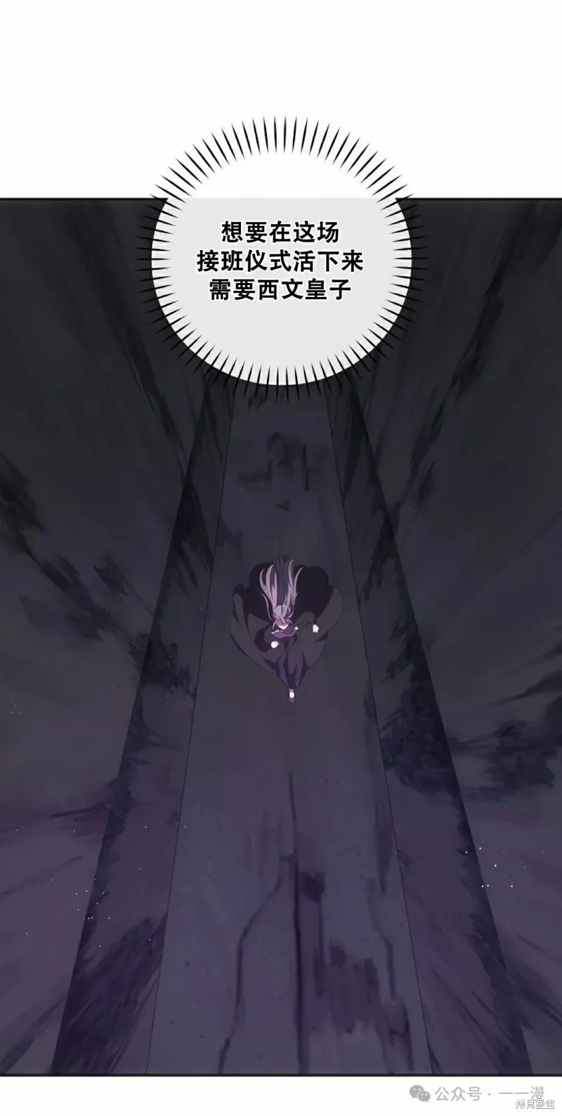 穿越成小說中的廢物王子,第21話,第62张
