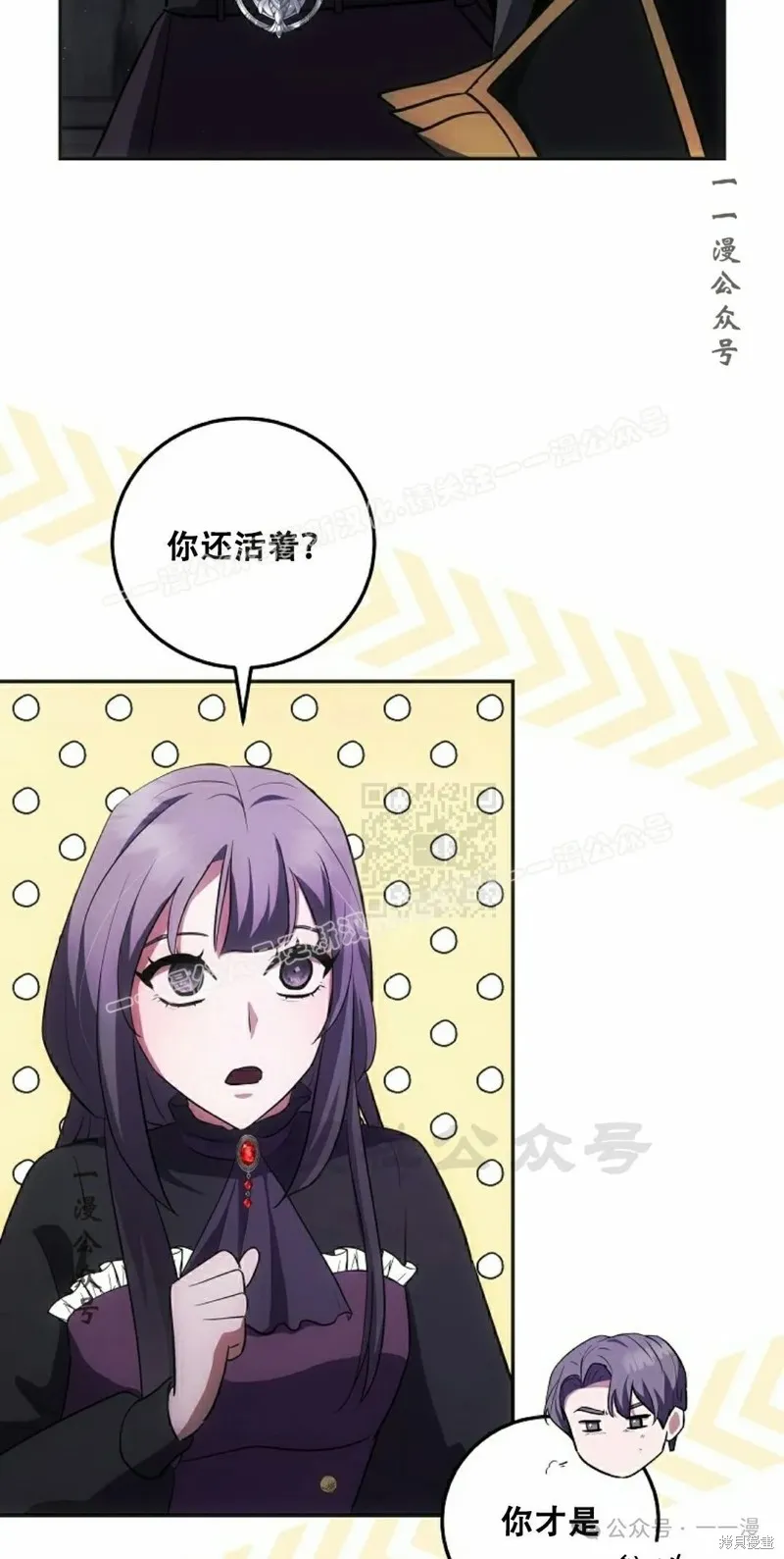 穿越成小說中的廢物王子,第21話,第67张