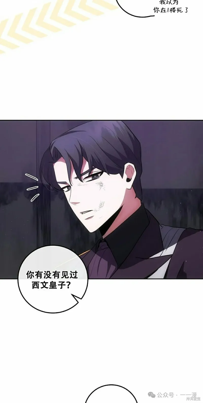 穿越成小說中的廢物王子,第21話,第68张