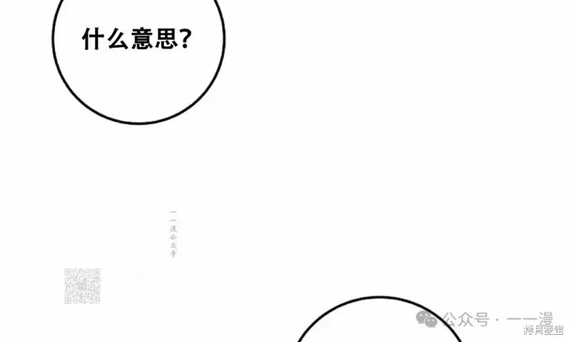 穿越成小說中的廢物王子,第21話,第73张