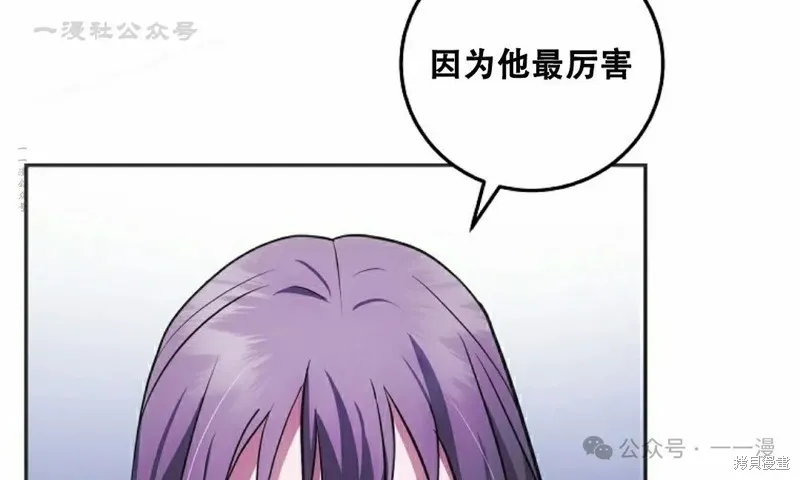 穿越成小說中的廢物王子,第21話,第74张
