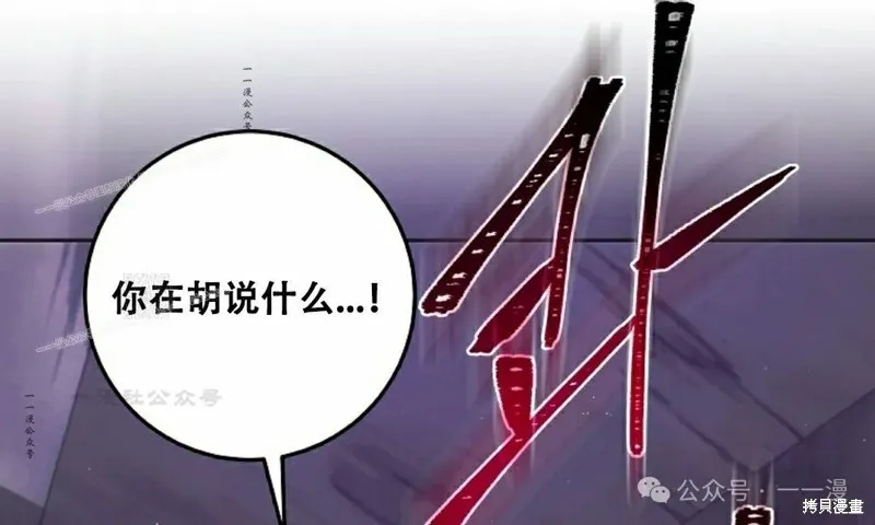 穿越成小說中的廢物王子,第21話,第77张