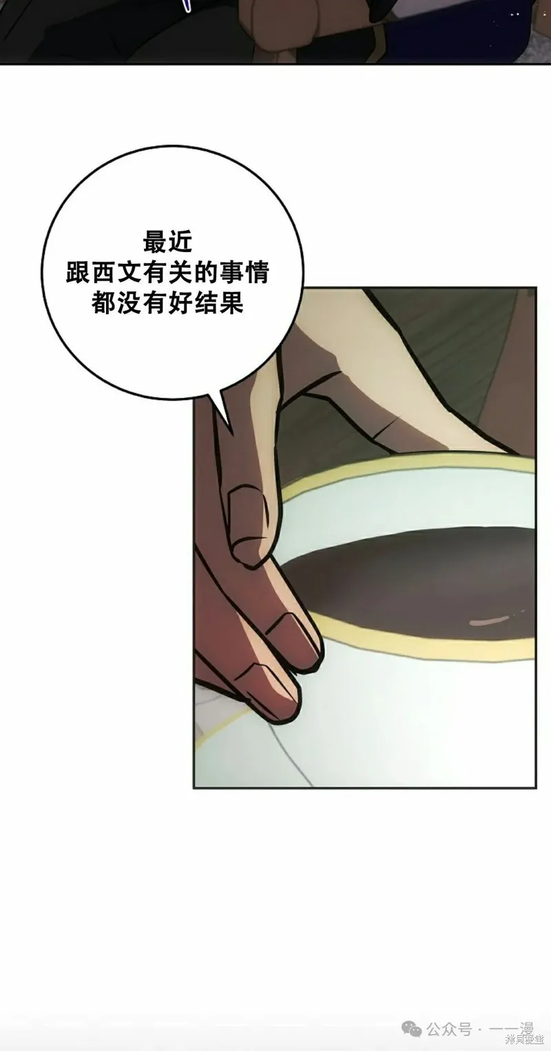 穿越成小說中的廢物王子,第21話,第8张