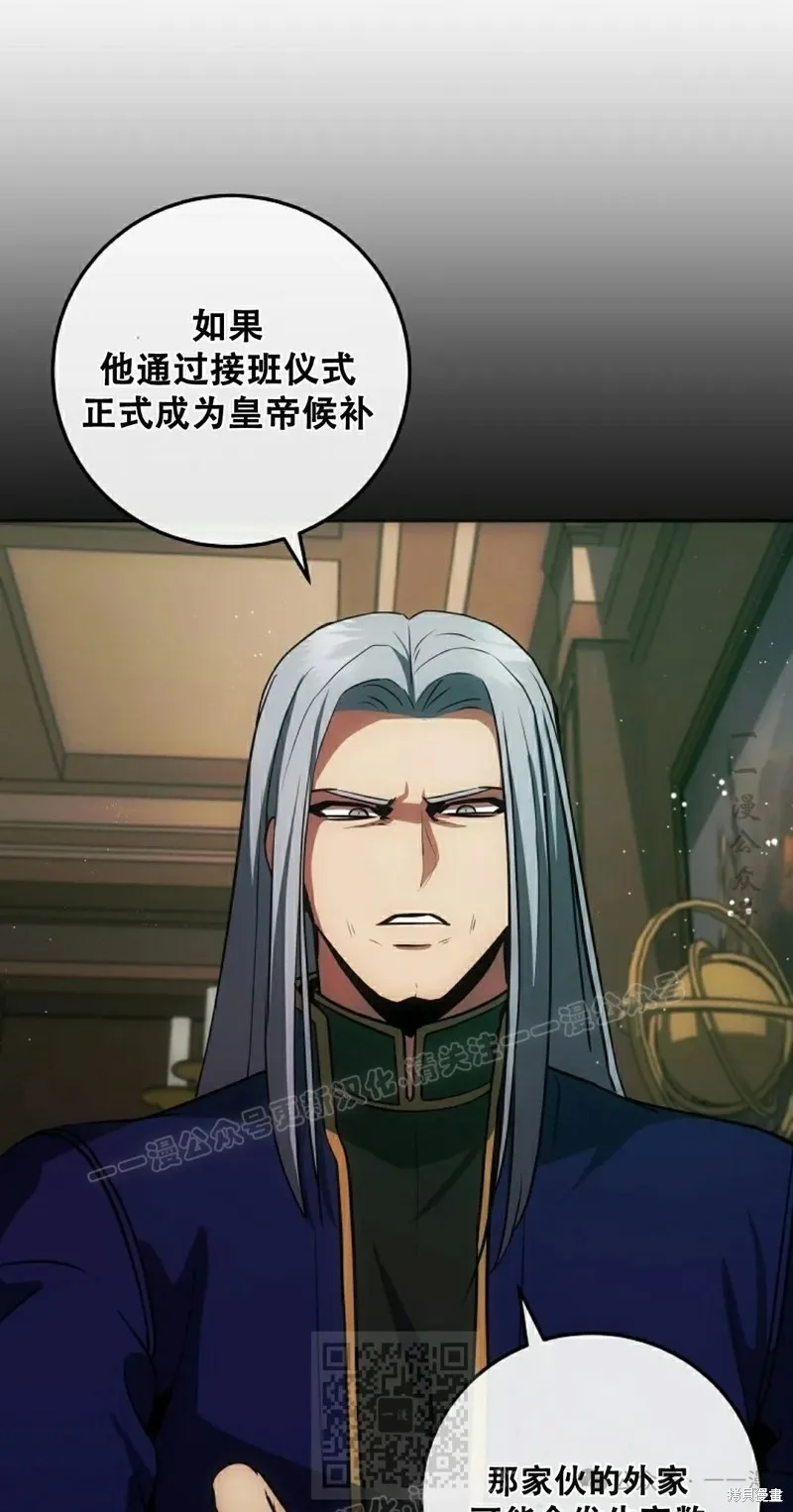 穿越成小說中的廢物王子,第21話,第9张