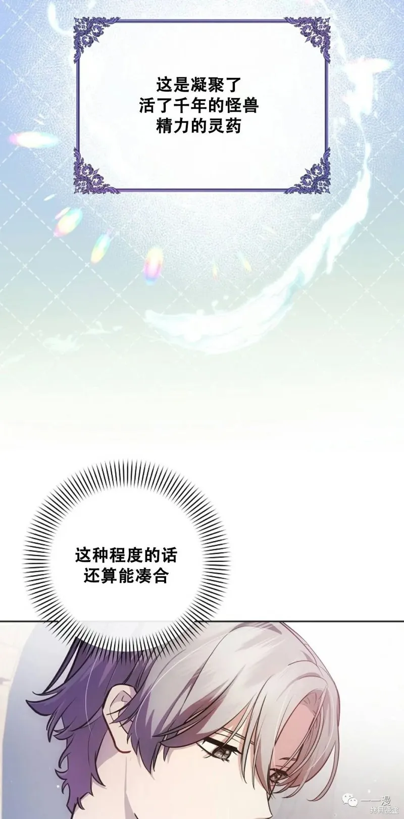 穿越成小說中的廢物王子,第05話,第13张