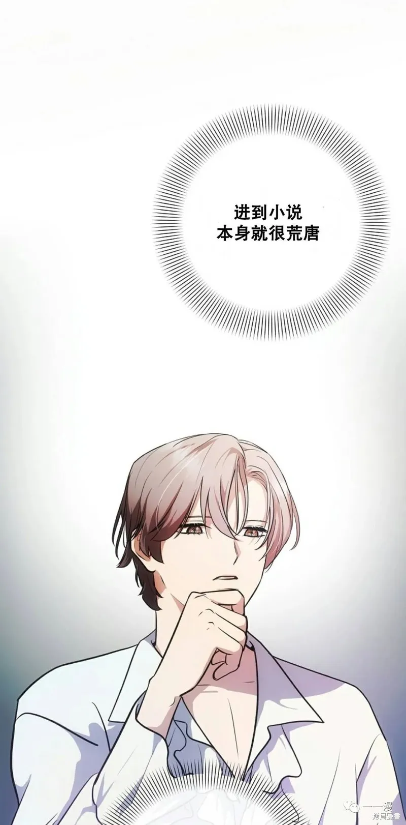 穿越成小說中的廢物王子,第05話,第17张