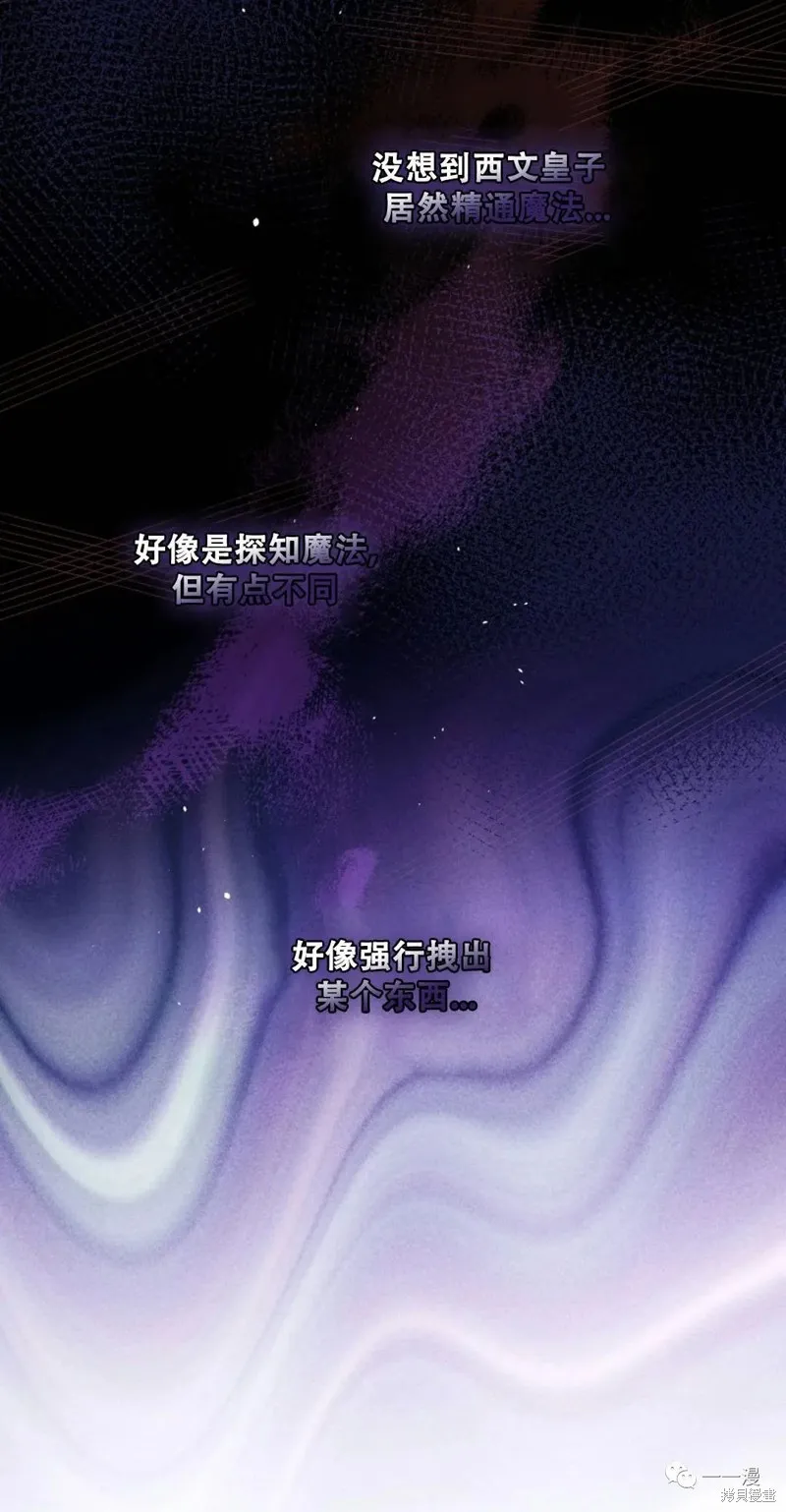 穿越成小說中的廢物王子,第05話,第28张