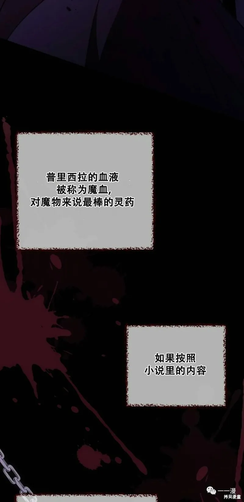 穿越成小說中的廢物王子,第05話,第62张