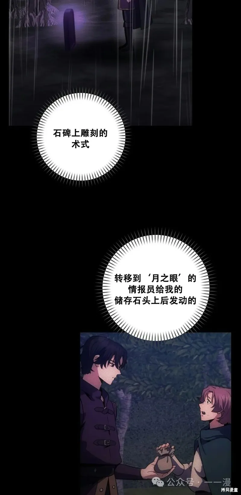 穿越成小說中的廢物王子,第15話,第19张