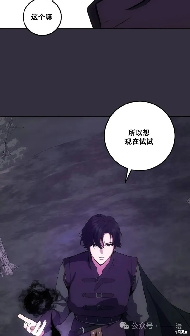 穿越成小說中的廢物王子,第15話,第38张