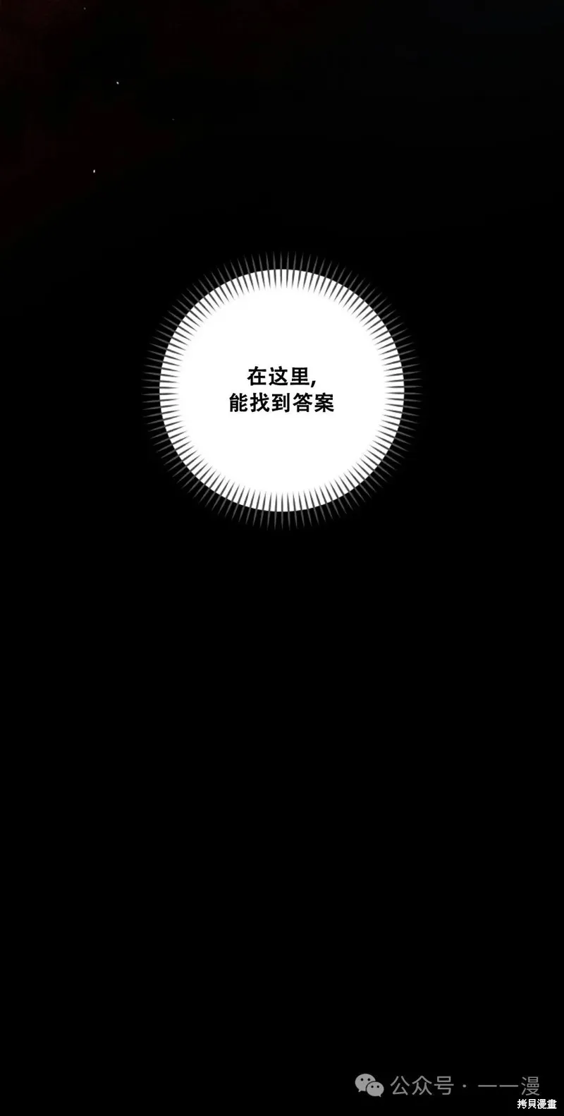 穿越成小說中的廢物王子,第15話,第44张