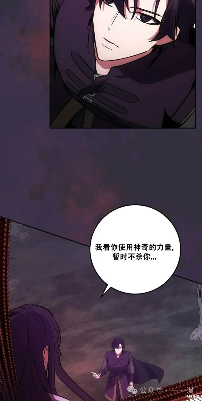 穿越成小說中的廢物王子,第15話,第48张