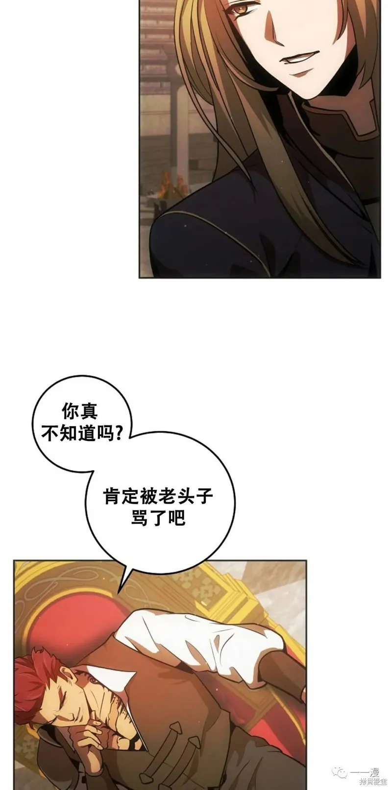 穿越成小說中的廢物王子,第08話,第16张