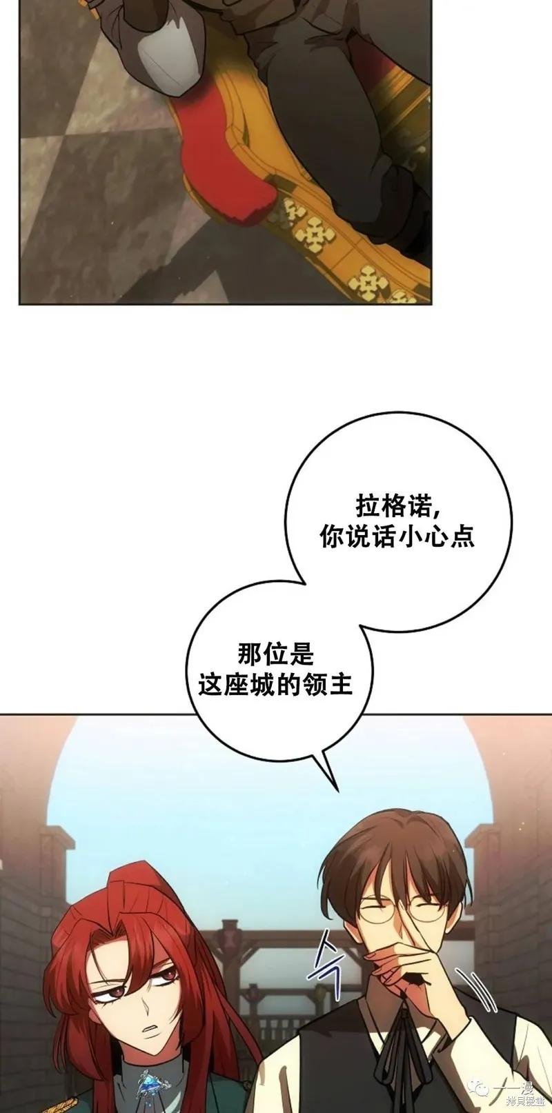 穿越成小說中的廢物王子,第08話,第17张