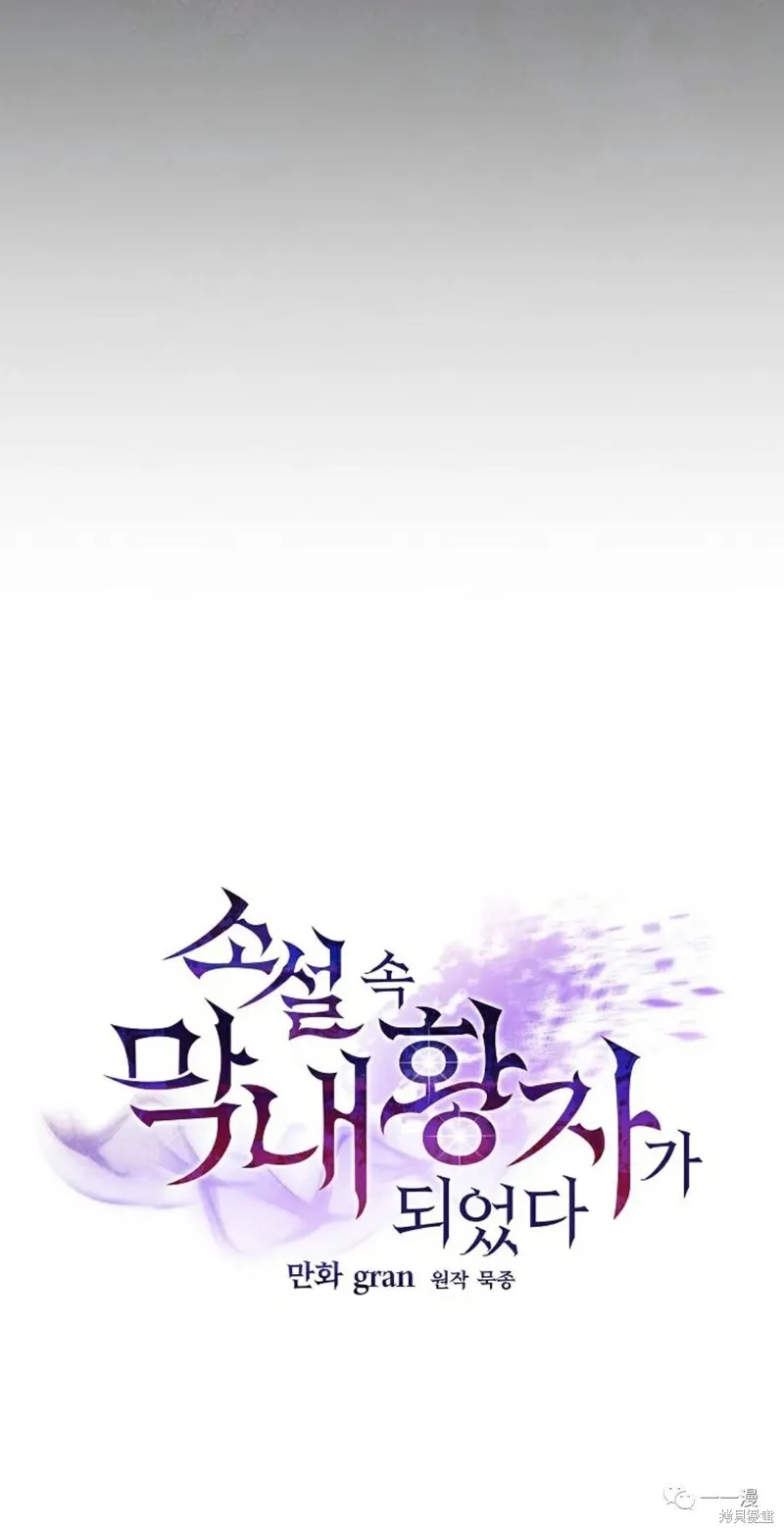 穿越成小說中的廢物王子,第08話,第27张