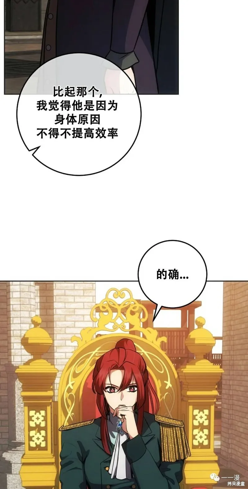 穿越成小說中的廢物王子,第08話,第66张