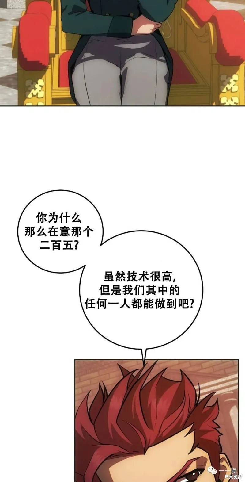 穿越成小說中的廢物王子,第08話,第67张
