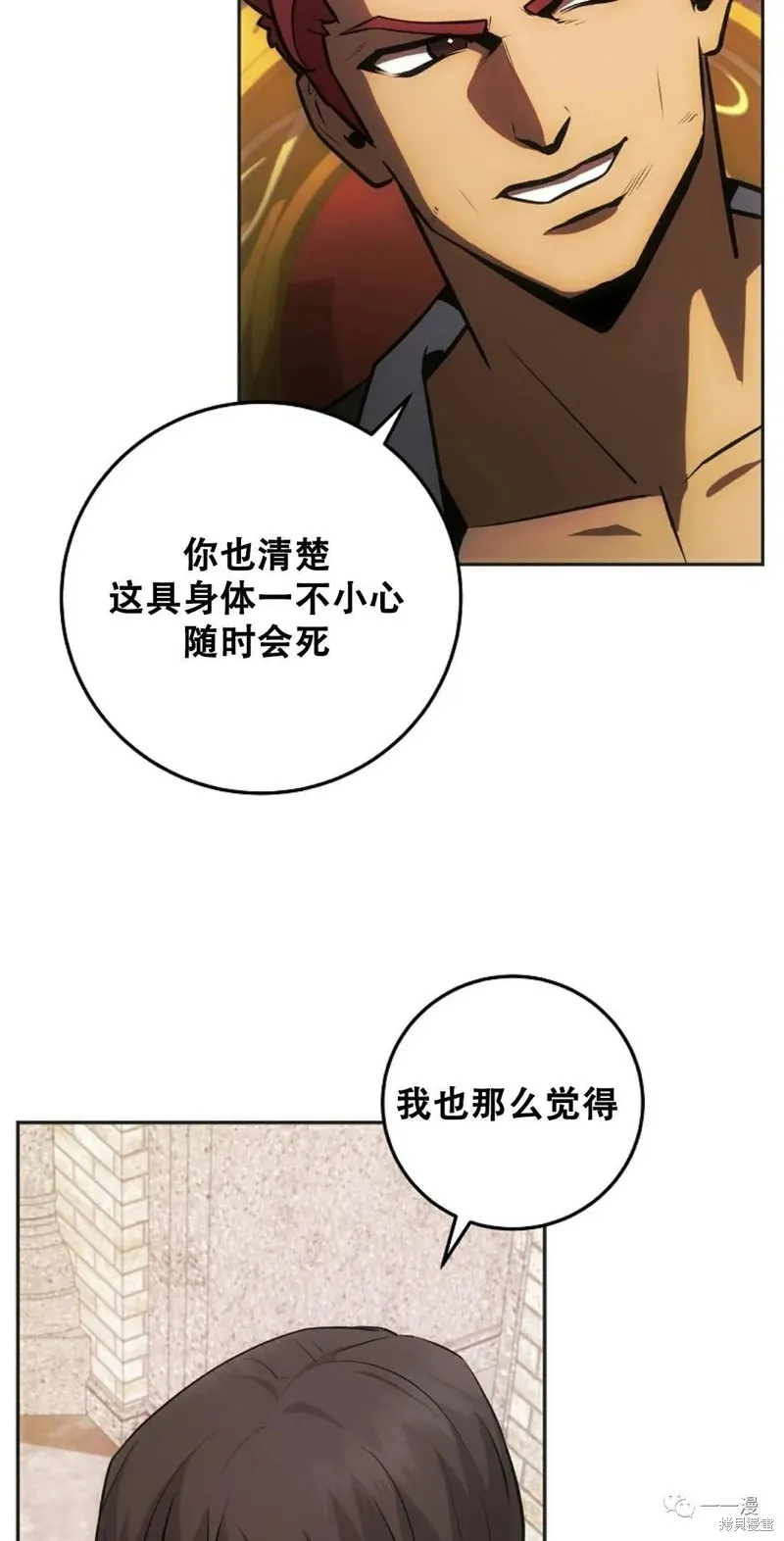 穿越成小說中的廢物王子,第08話,第68张
