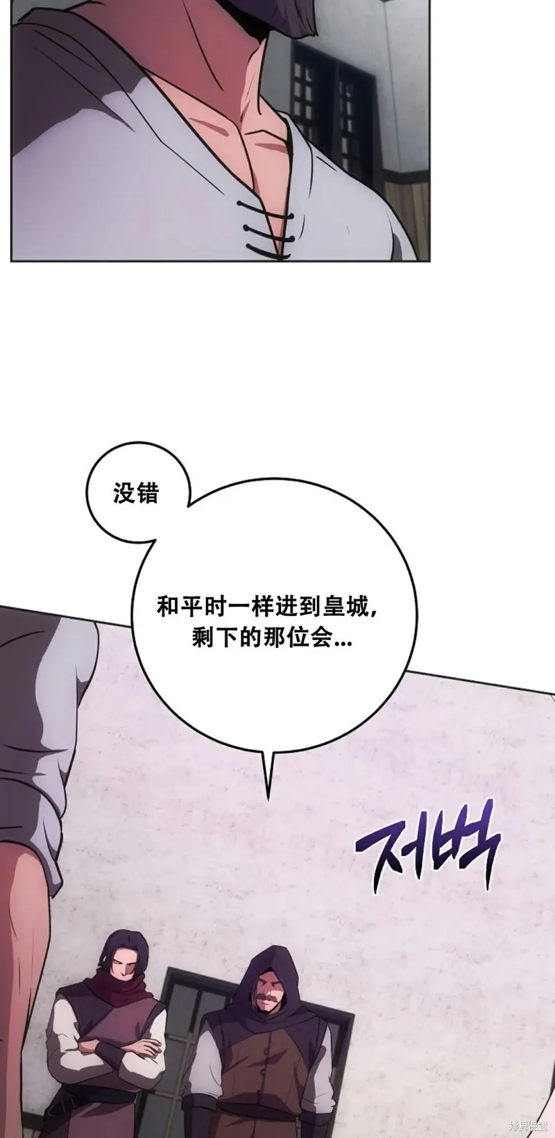 穿越成小說中的廢物王子,第18話,第14张