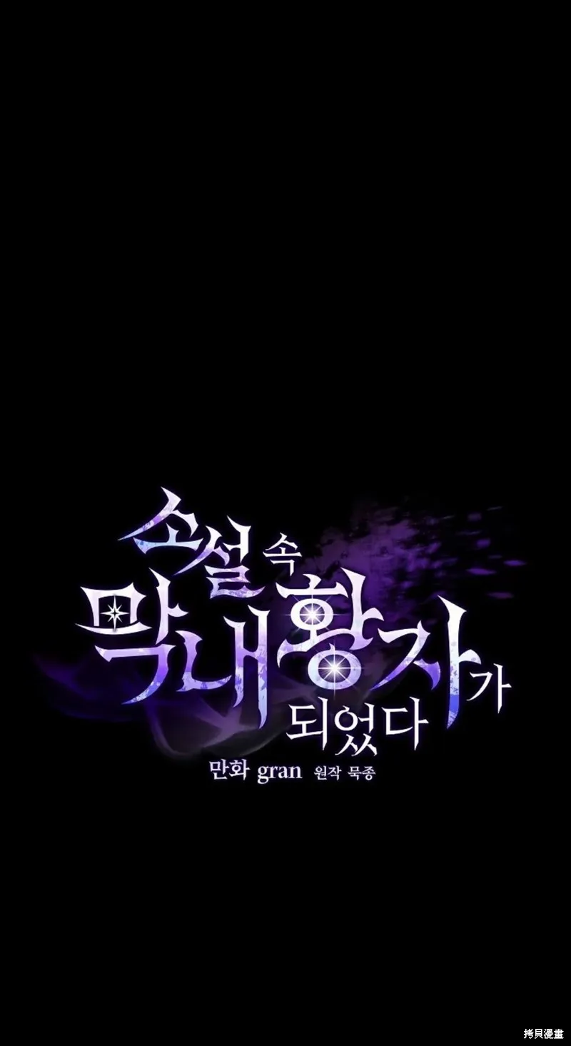 穿越成小說中的廢物王子,第18話,第50张