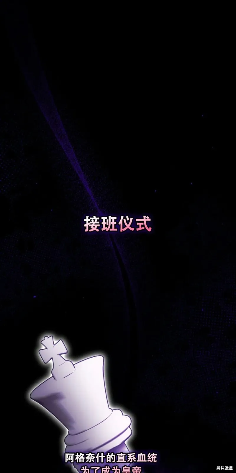 穿越成小說中的廢物王子,第18話,第51张