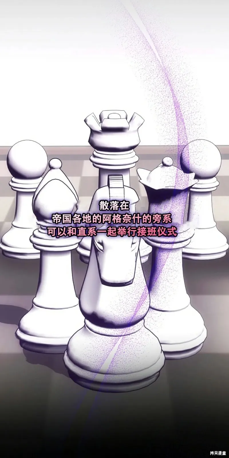 穿越成小說中的廢物王子,第18話,第53张
