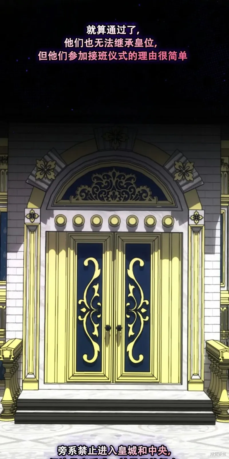 穿越成小說中的廢物王子,第18話,第54张