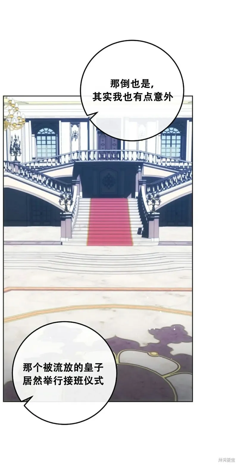 穿越成小說中的廢物王子,第18話,第64张