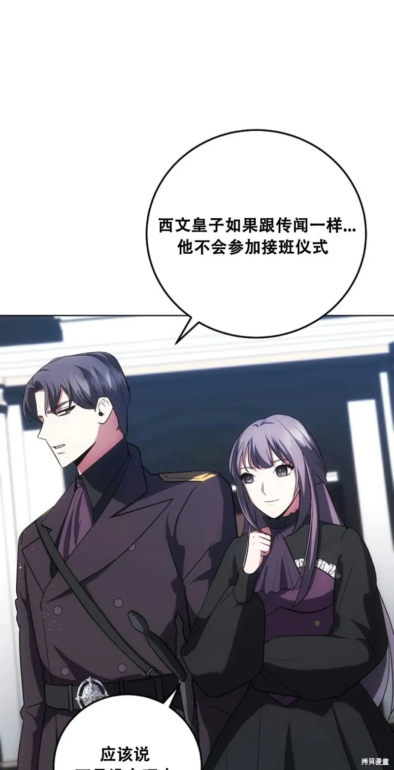 穿越成小說中的廢物王子,第18話,第66张