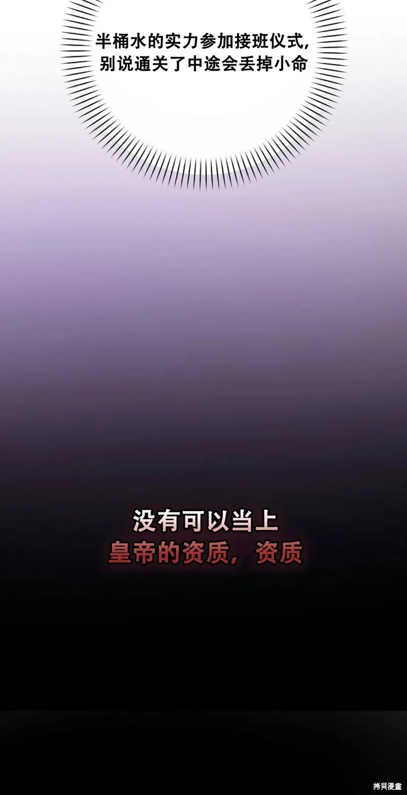 穿越成小說中的廢物王子,第18話,第68张