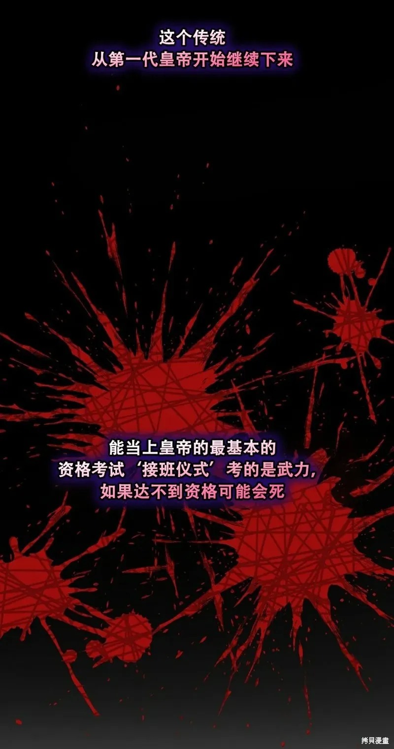 穿越成小說中的廢物王子,第18話,第71张