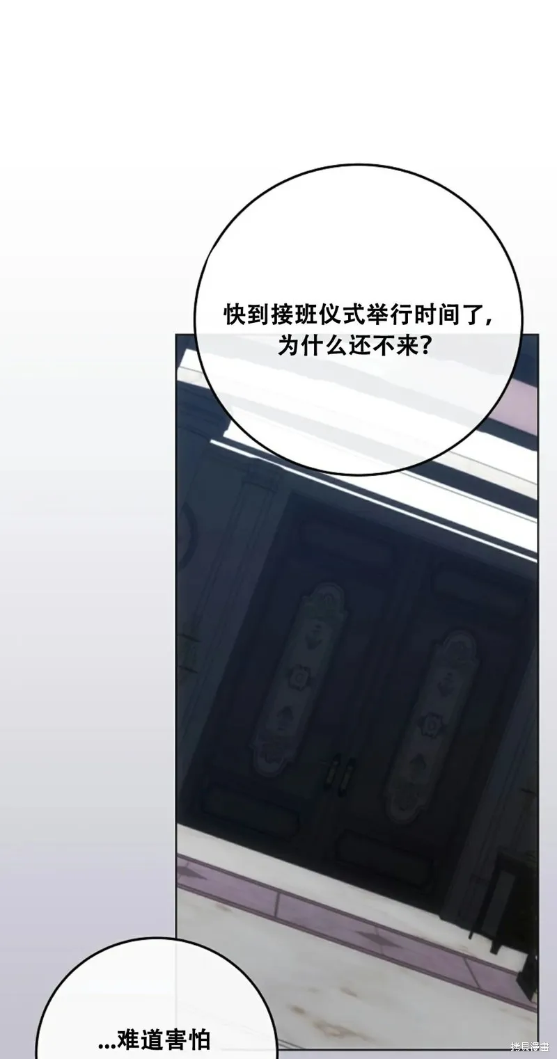 穿越成小說中的廢物王子,第18話,第74张