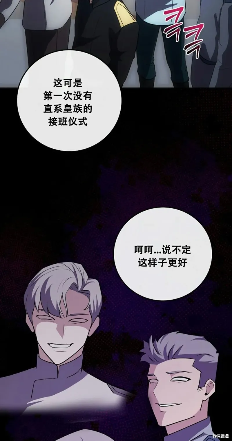 穿越成小說中的廢物王子,第18話,第76张