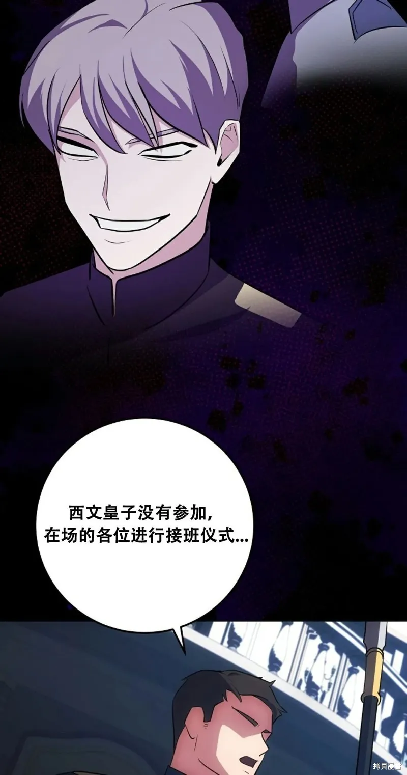 穿越成小說中的廢物王子,第18話,第77张
