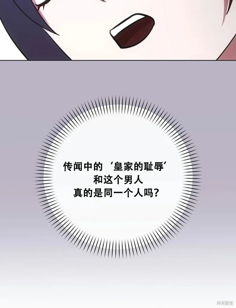 穿越成小說中的廢物王子,第18話,第86张