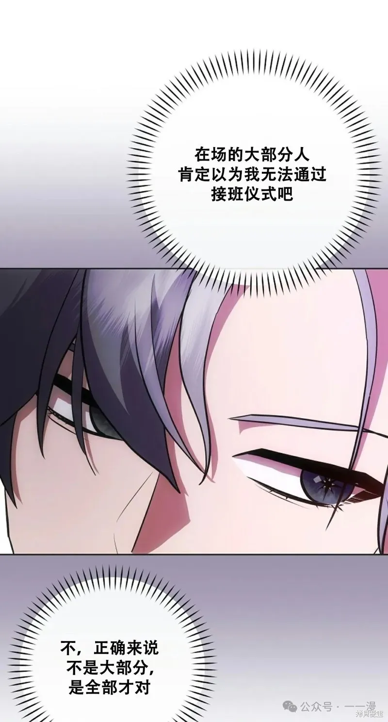 穿越成小說中的廢物王子,第19話,第11张