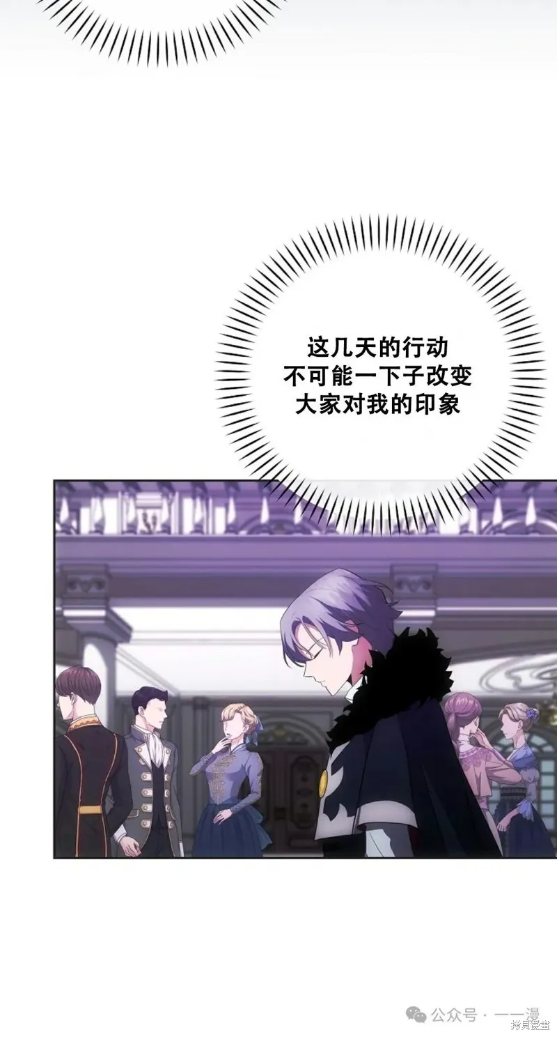 穿越成小說中的廢物王子,第19話,第12张
