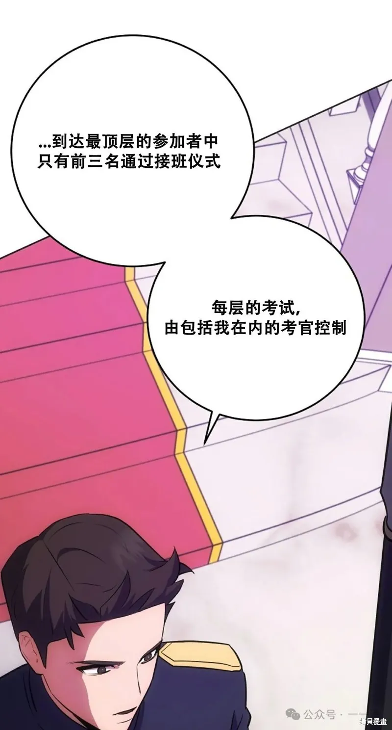 穿越成小說中的廢物王子,第19話,第13张